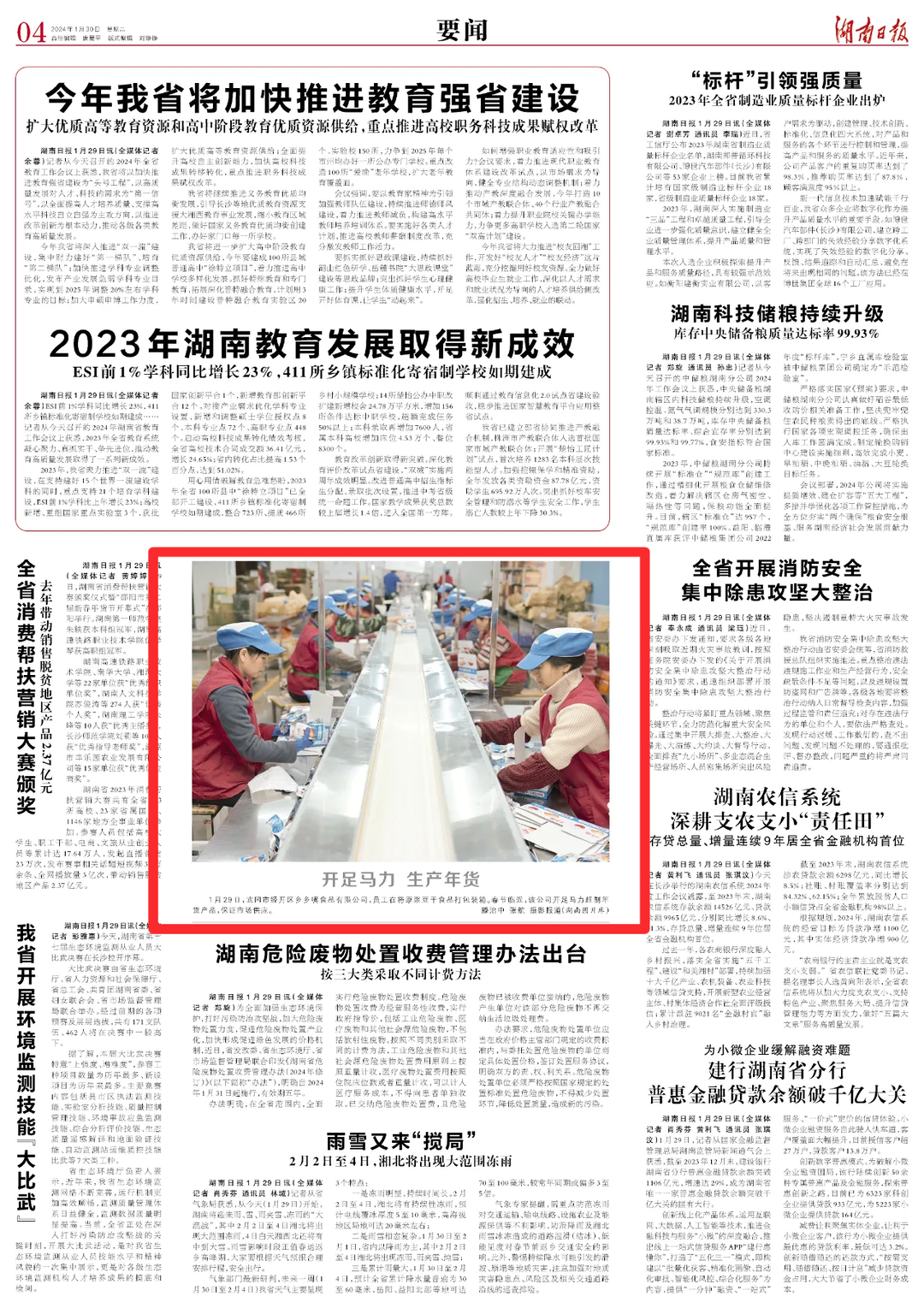 开足马力 生产年货_邵阳头条网