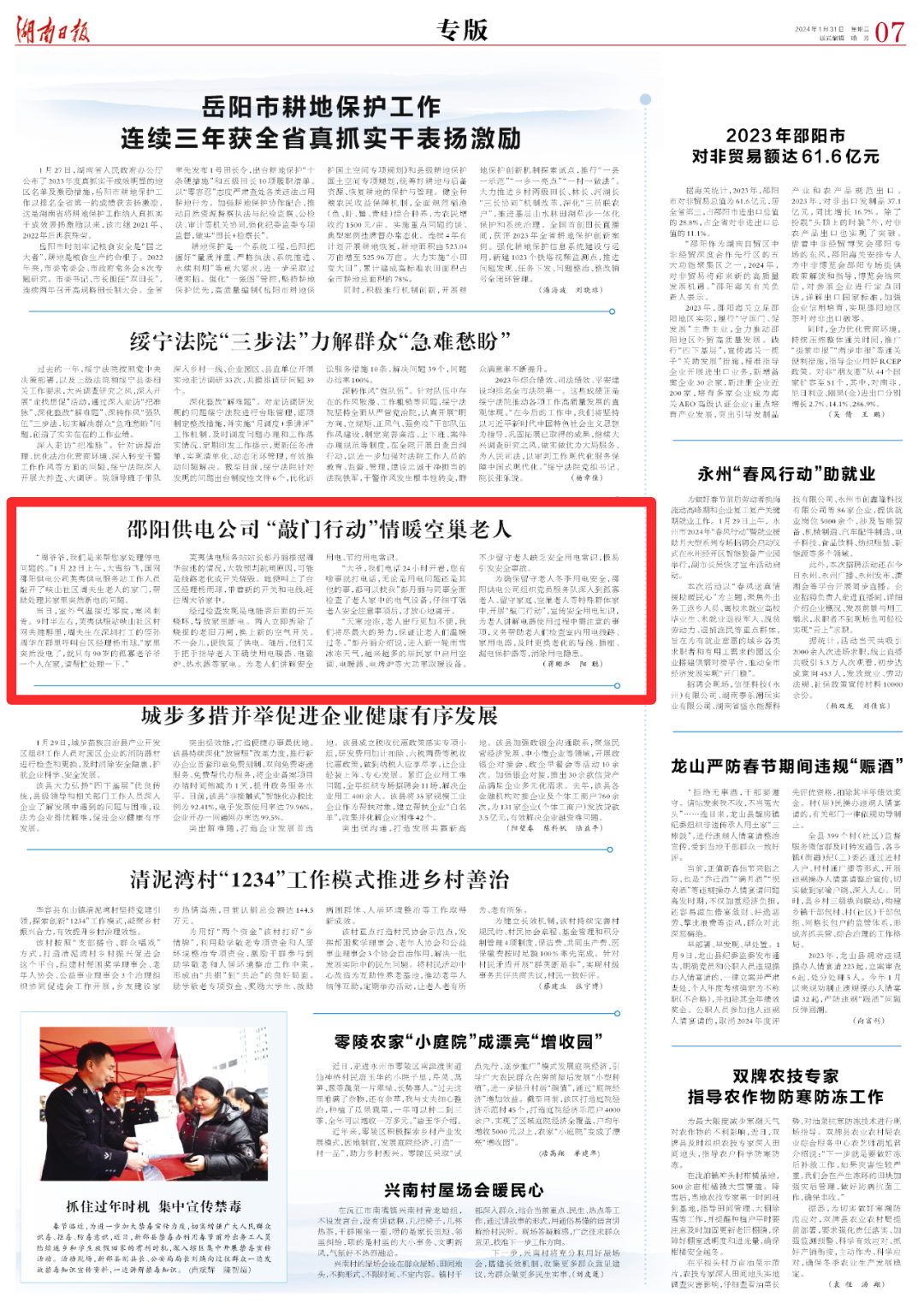 邵阳供电公司 “敲门行动”情暖空巢老人_邵阳头条网