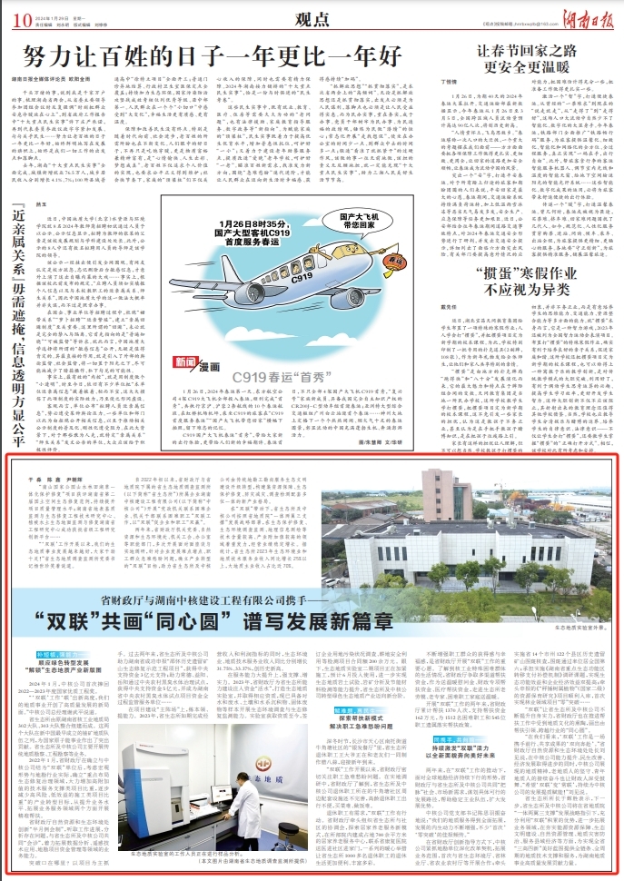 省财政厅与湖南中核建设工程有限公司携手—— “双联”共画“同心圆” 谱写发展新篇章