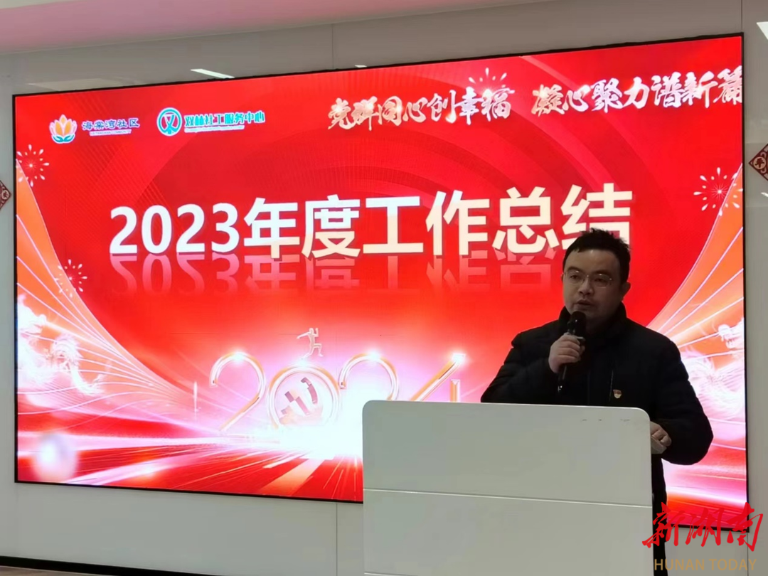 长沙海棠湾社区：开展“党群同心创幸福 凝心聚力谱新篇”2023年度总结活动