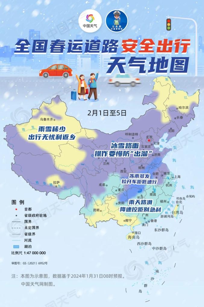 春运高峰遇2009年来最强雨雪冰冻考验 全国道路安全出行天气地图助你平安回家_邵阳头条网