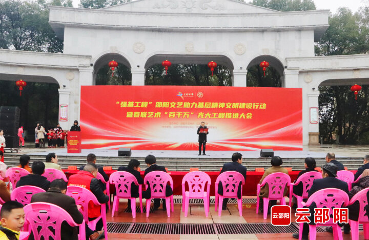 邵阳市召开“强基工程”文艺助力基层精神文明建设行动暨春联艺术“百千万”光大工程推进大会_邵阳头条网