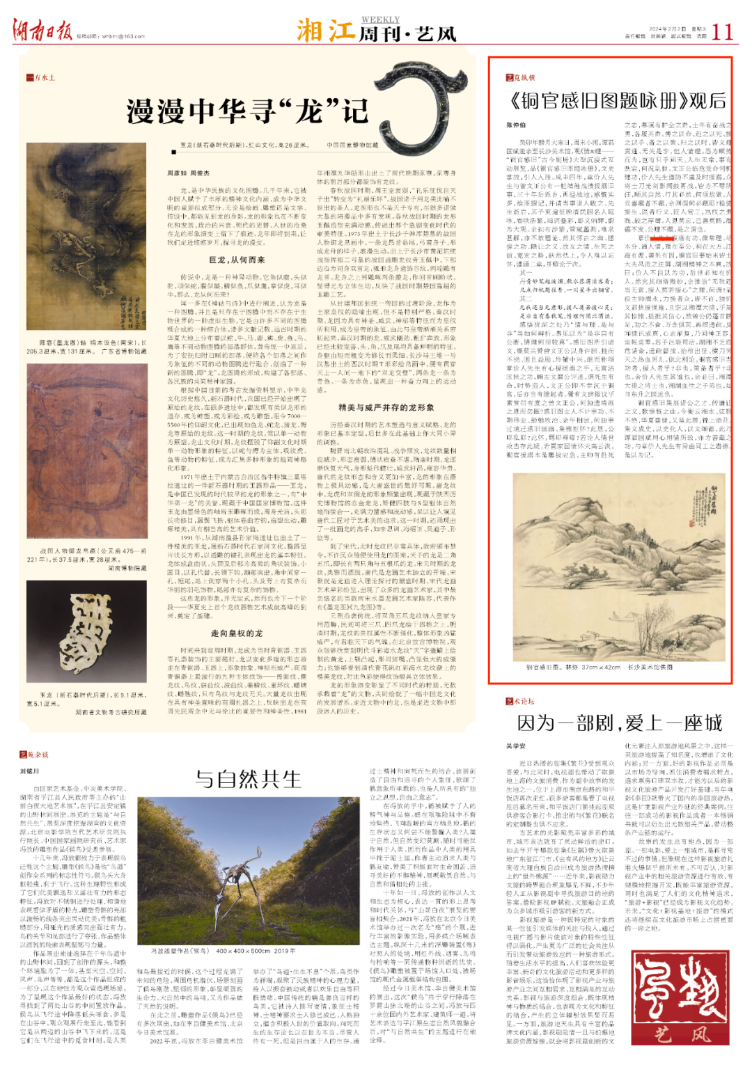 湘江周刊·艺风丨《铜官感旧图题咏册》观后