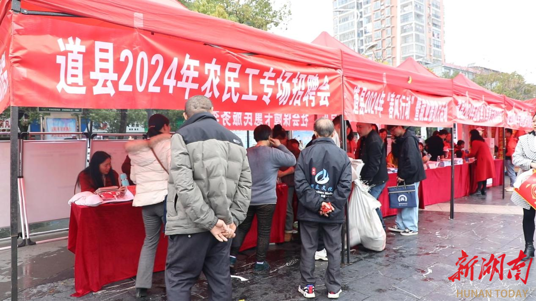 道县2024年“春风行动”暨就业援助月活动正式启动