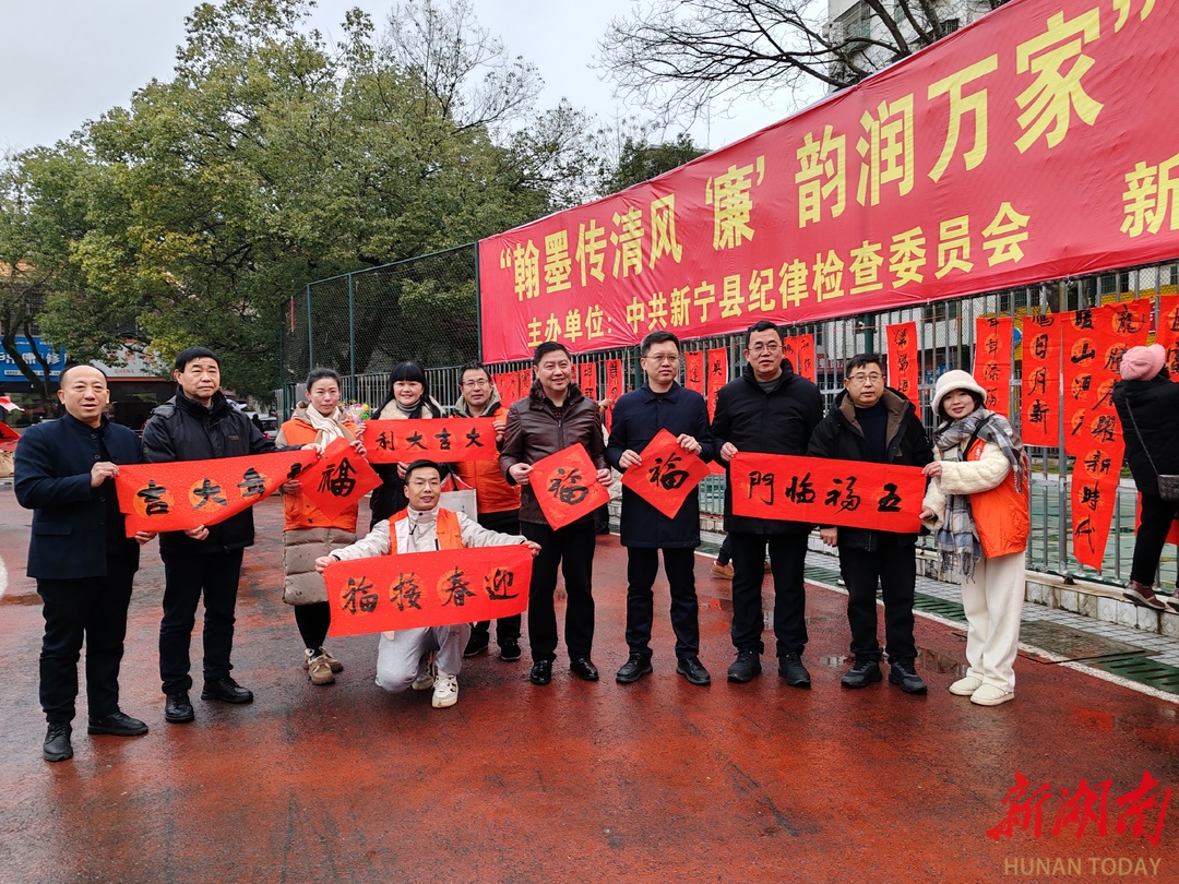 新宁：翰墨飘香迎新春 “廉味”春联扬清风_邵阳头条网