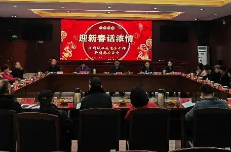 省残联举行机关退休干部2024年迎新春座谈会