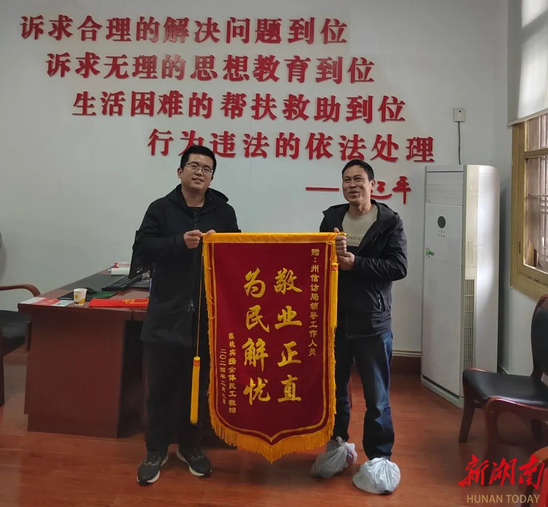 湘西州信访局帮要回被拖欠的工资群众送锦旗感谢