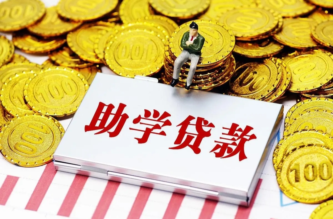 今年国家助学贷款免息及本金延期偿还如何操作？官方解读