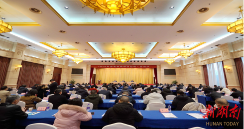 2024年湖南省疾病预防控制工作会议在长沙召开