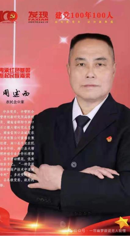 “牛人”周述西:水稻田里种出“国家专利”_邵阳头条网