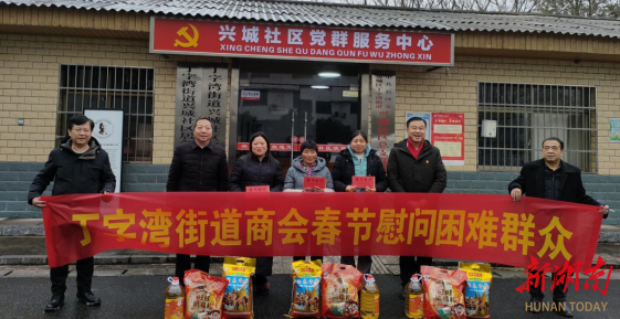 情暖丁字喜迎新春望城丁字湾街道商会开展春节慰问活动