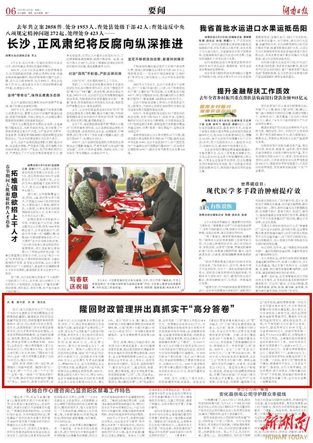 隆回财政管理拼出真抓实干“高分答卷”_邵阳头条网