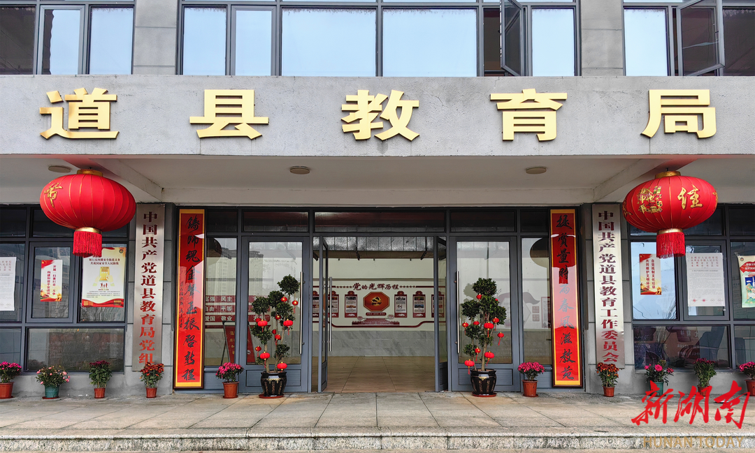 道县教育局开展"挂灯笼贴春联,欢欢喜喜过新年"活动,组织机关干部职工
