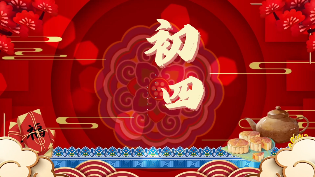 青声说年俗丨初四：吃“折罗”传承勤俭美德，迎接新年新气象
