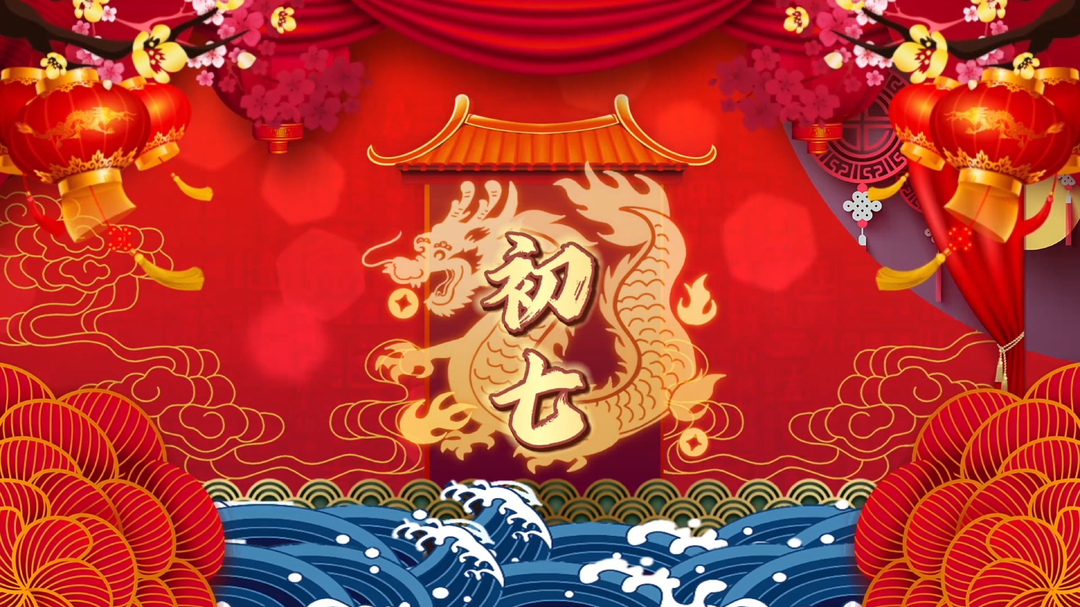 青声说年俗丨初七：人日七宝羹，寓意美满幸福的新年祝愿