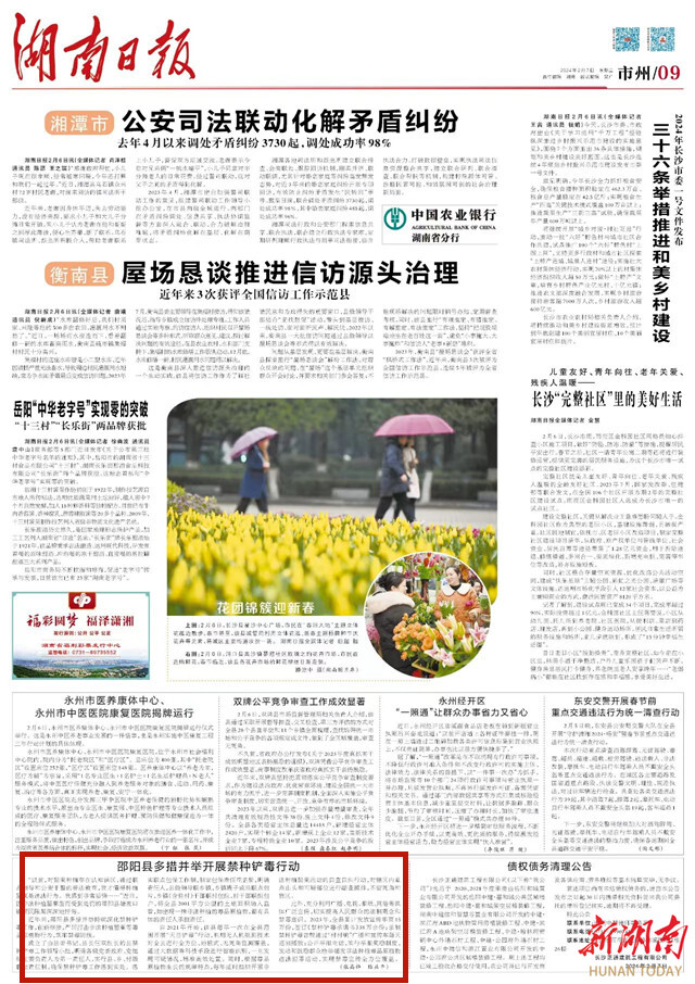 邵阳县多措并举开展禁种铲毒行动_邵阳头条网