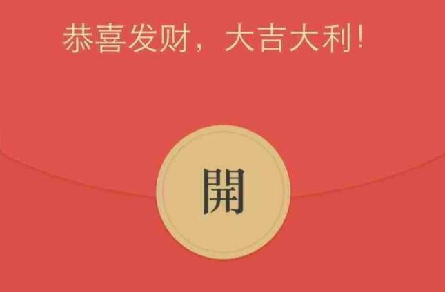 假日·提醒｜这些微信红包千万别点！
