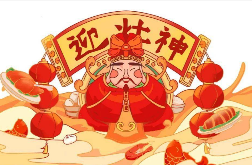 大年初四，迎灶神！