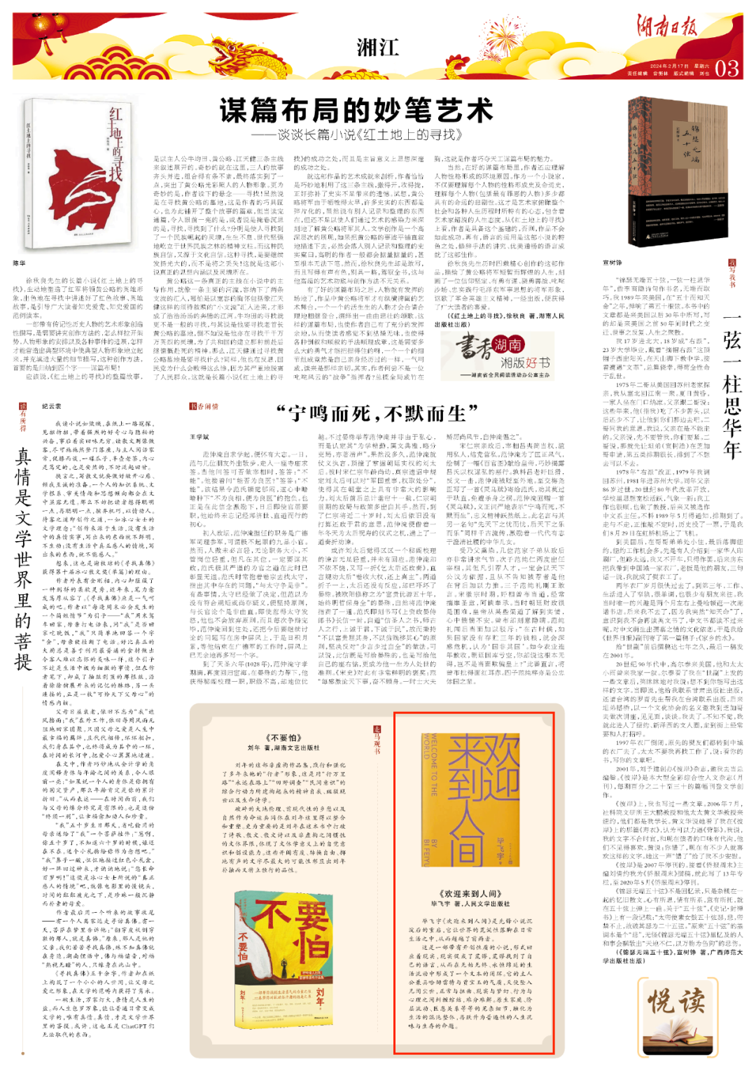 湘江周刊丨走马观书:《不要怕》 - 专栏 - 新湖南