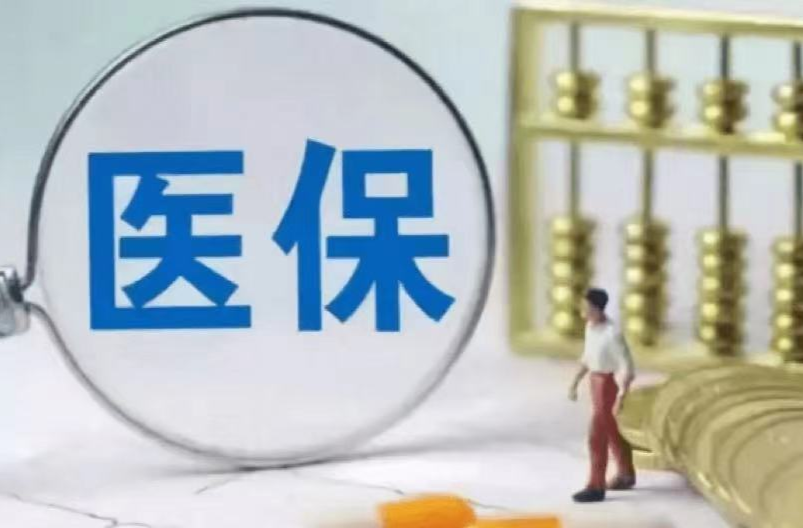 湖南省医疗保障局解读《关于进一步支持和规范惠民型商业补充医疗保险发展的指导意见》