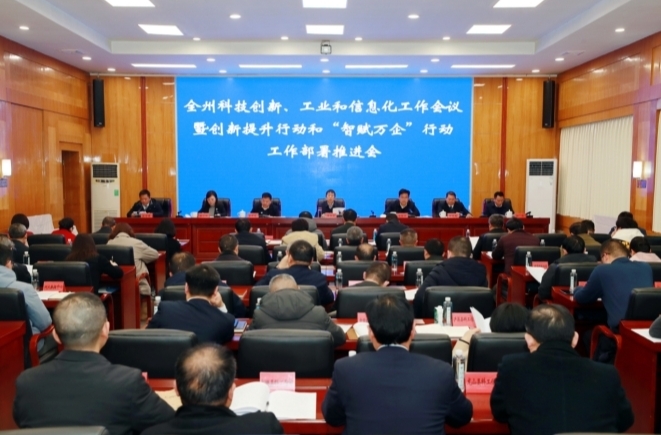 湘西州召开2024年全州科技创新暨创新提升行动工作部署推进会议