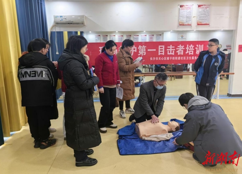 “救”在身边 楚湘社区开展心肺复苏应急救护培训
