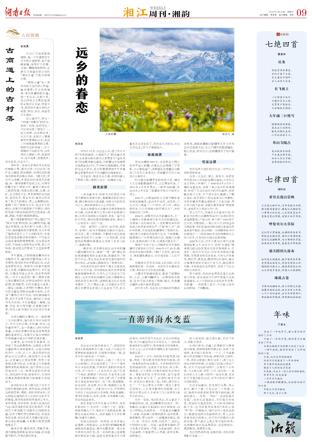 湘江周刊·湘韵 | 远乡的眷恋 - 湘江副刊 - 新湖南