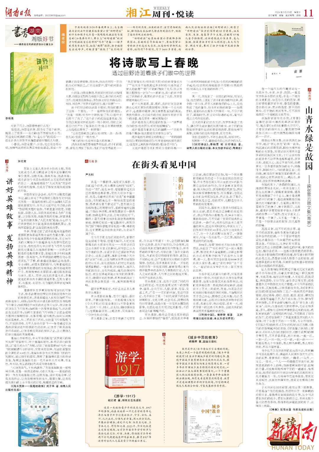 湘江周刊·悦读 | 在街头看见中国