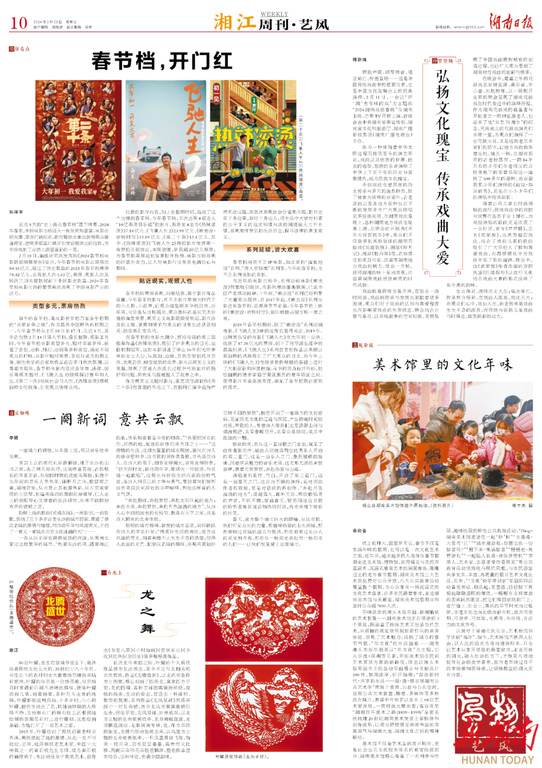 湘江周刊·艺风 | 美术馆里的文化年味
