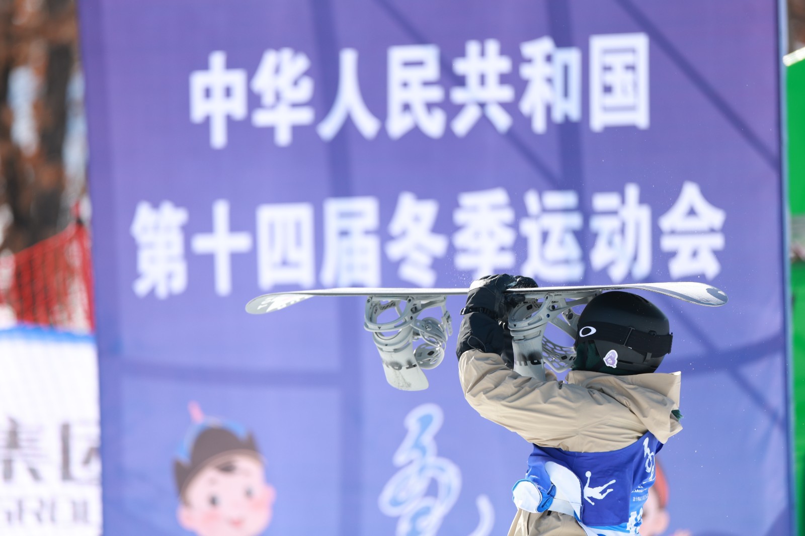 苏翊鸣夺得“十四冬”单板滑雪大跳台冠军