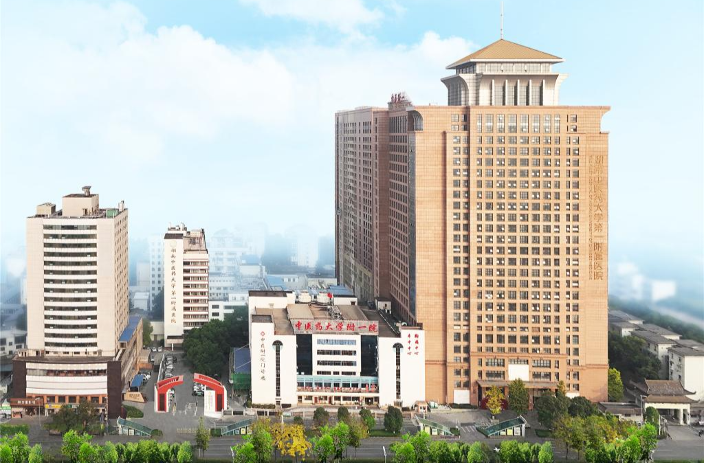 上榜！湖南中医药大学第一附属医院获批2023年度湖南省国际科技创新合作基地
