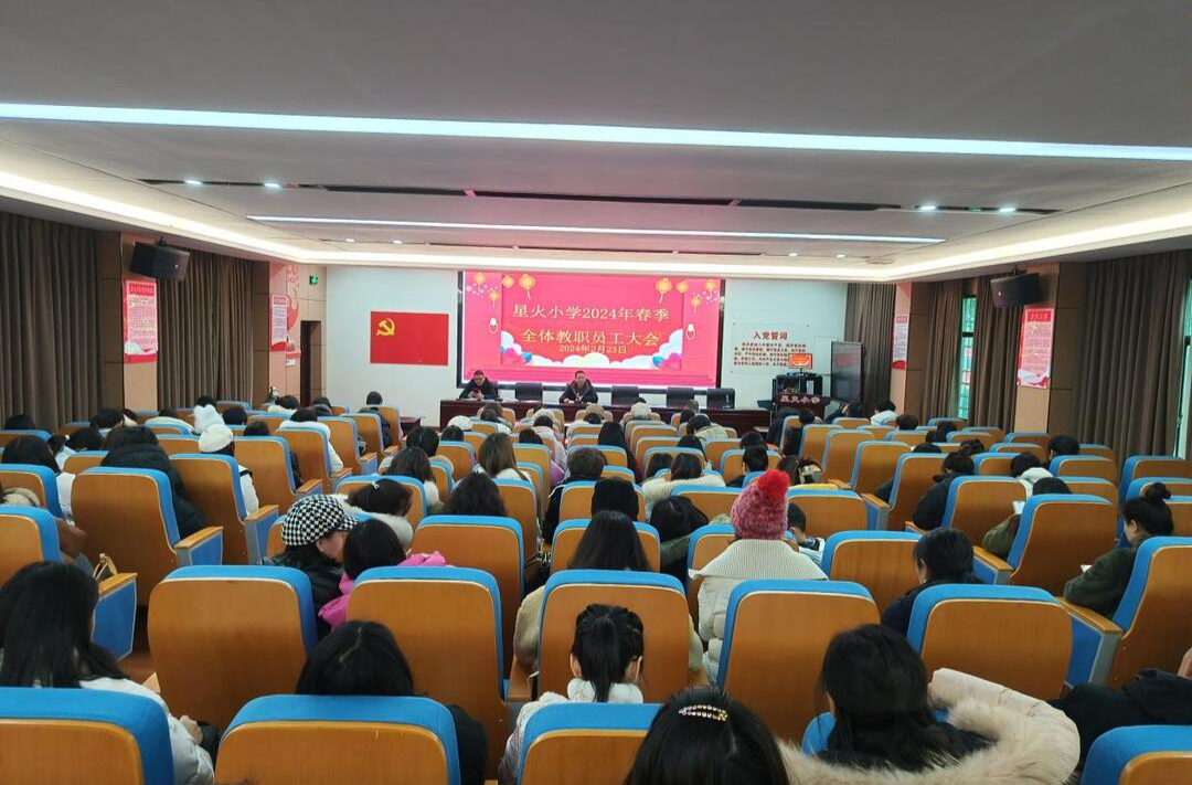 衡南县三塘联合学校星火小学召开2024年春季开学工作会议