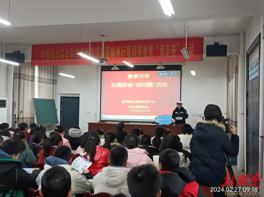 宜章县白石渡镇学校交通安全进校园守护学生成长路