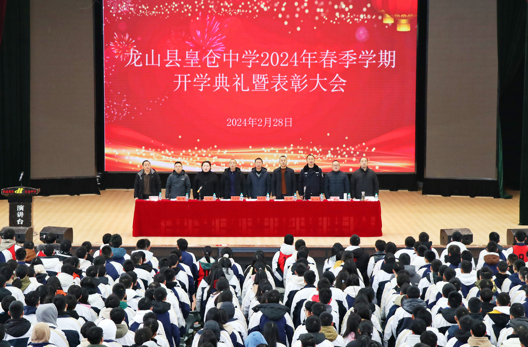 龙山县皇仓中学举行“激扬青春 不负华年”主题开学典礼