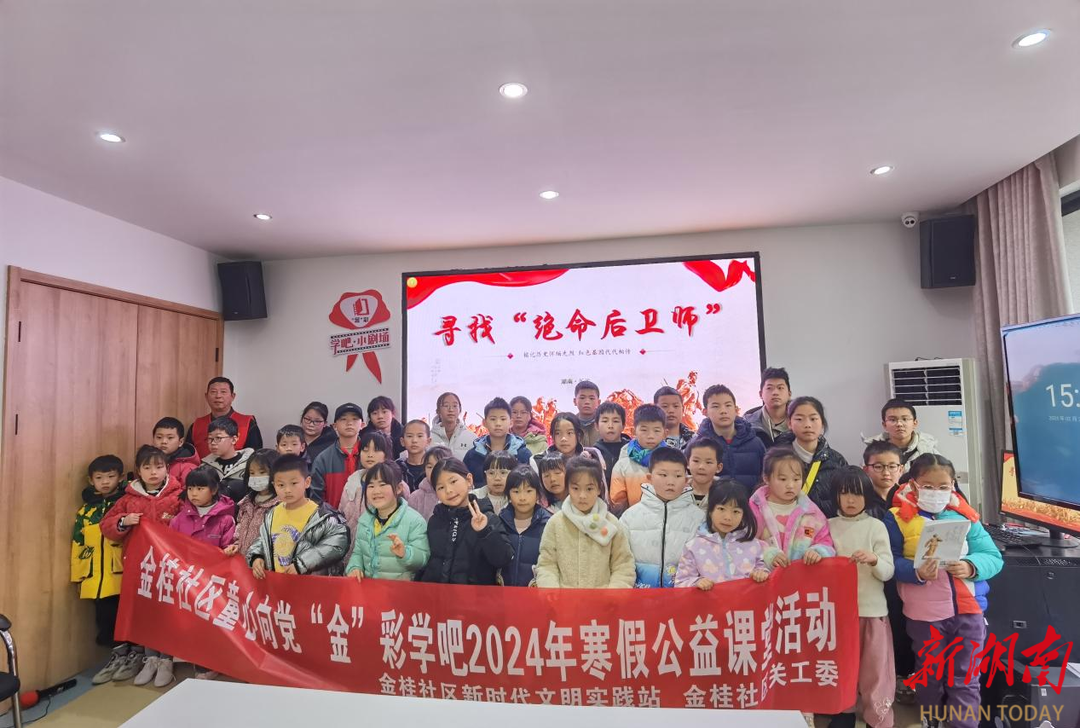 长沙金桂社区：“金”彩活动过寒假 寓教于乐“童”成长