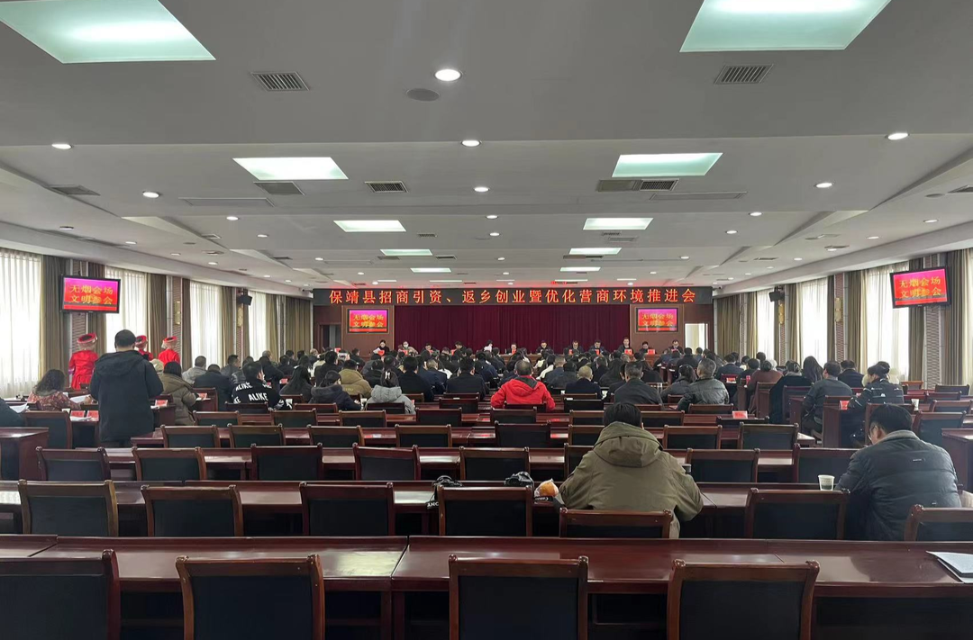 保靖县召开全方位优化提升营商环境工作会议
