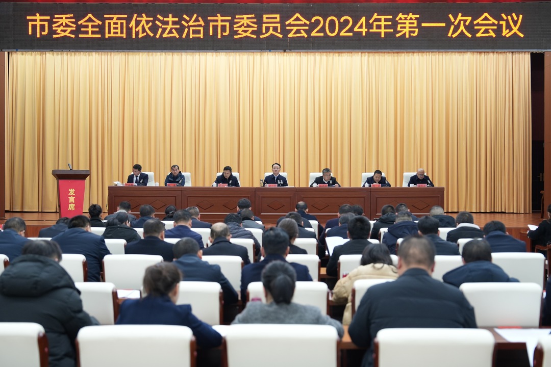 洪江市召开2023年度专题述法工作会议