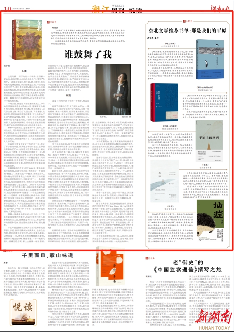湘江周刊·悦读丨谁鼓舞了我 - 湘江副刊 - 新湖南