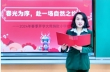 开学季·校长说|长沙市芙蓉区大同瑞致小学：春光为序，赴一场自然之约