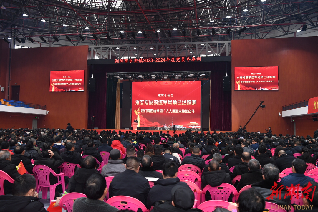 浏阳永安镇：2600余名党员冬春训，吹响高质量发展“集结号”