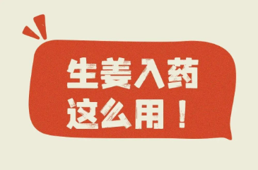 用对姜，保健康！但这几种姜的区别，你知道吗？