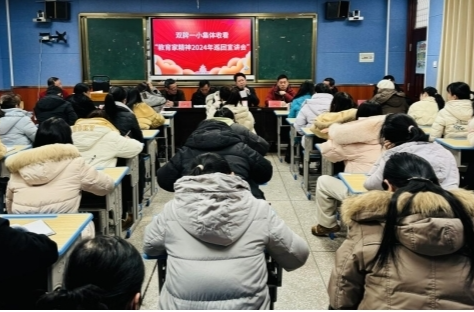 永州市双牌一小教师集体收看“教育家精神2024年巡回宣讲会”