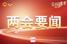 政府工作报告极简版来了！只有700字