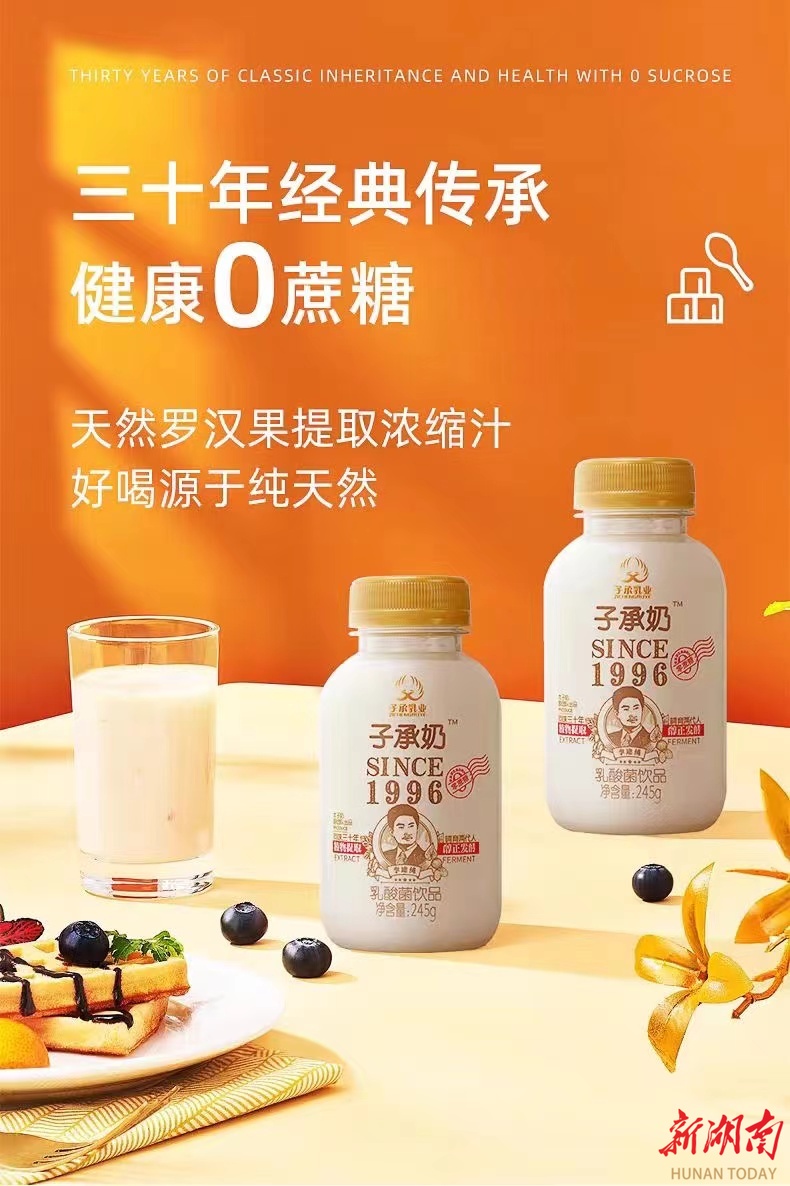 子承乳业携手华诚生物 共促中国营养饮品消费升级