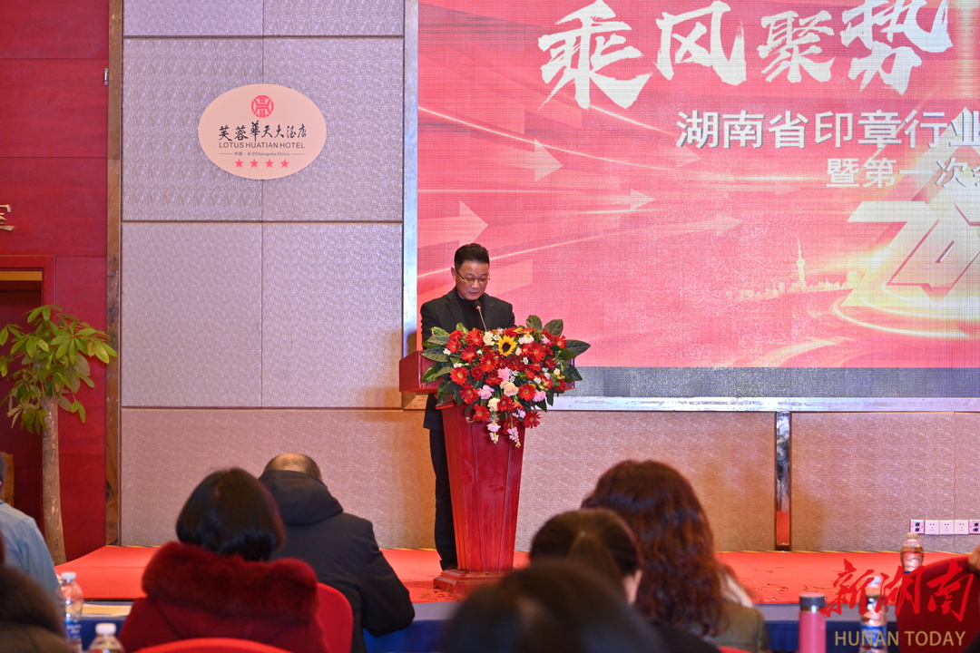 共谋发展 湖南省印章行业协会在长成立