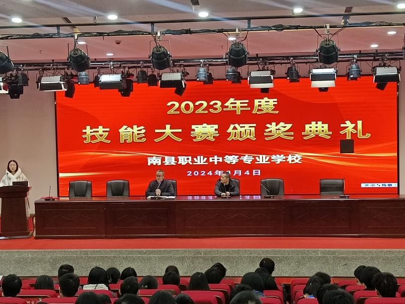 益阳市南县职业中专举行2023年度技能大赛颁奖典礼