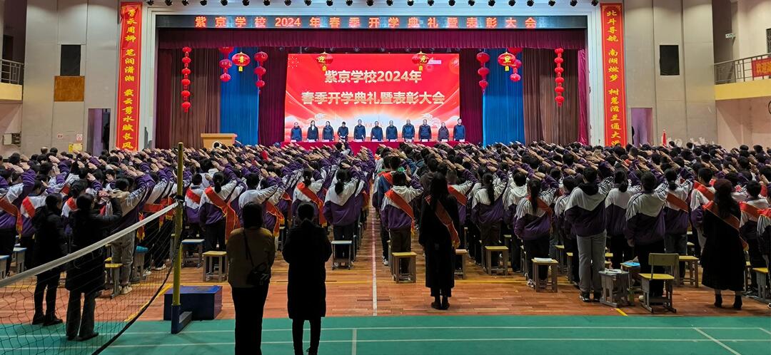 双牌县紫京学校举行2024年春季开学典礼