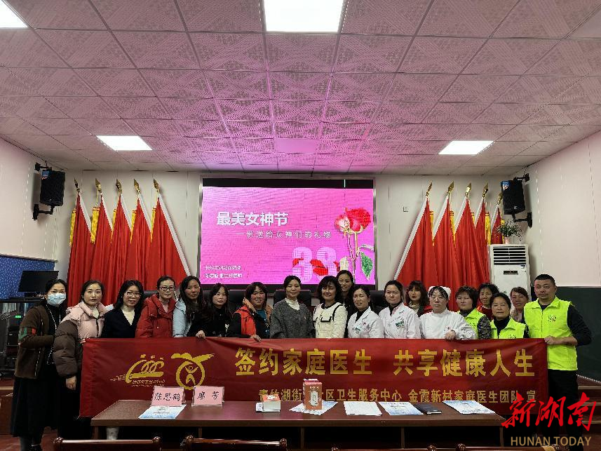 长沙金霞新村社区：关注女性健康 享受美丽人生