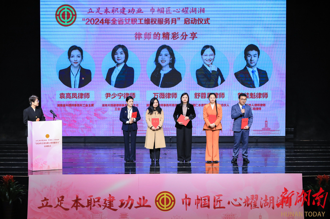 2024年湖南省女职工维权服务月活动启动