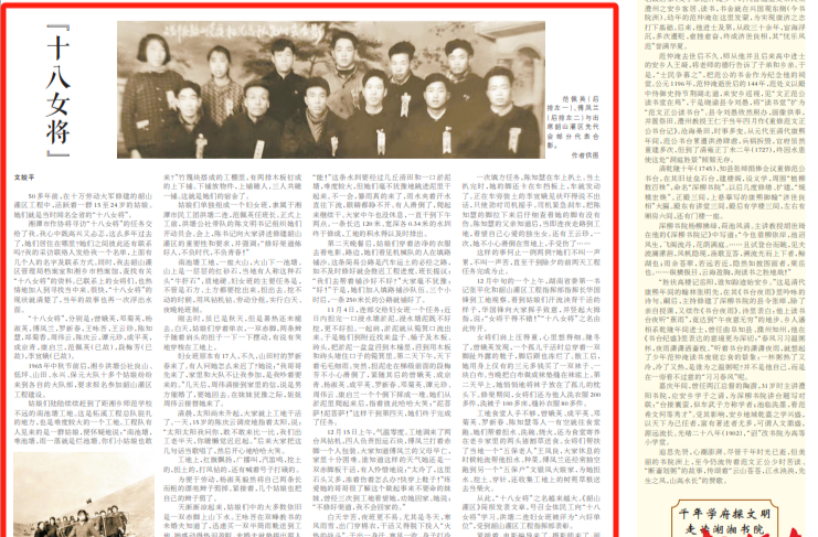 湘江周刊·封面|“十八女将”
